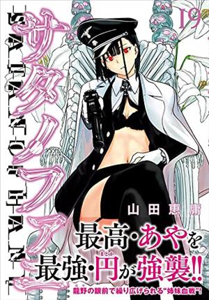 Descargar Saikyou no Shien-shoku Wajutsushi Dearu Ore wa Satanophany! Manga PDF en Español 1-Link