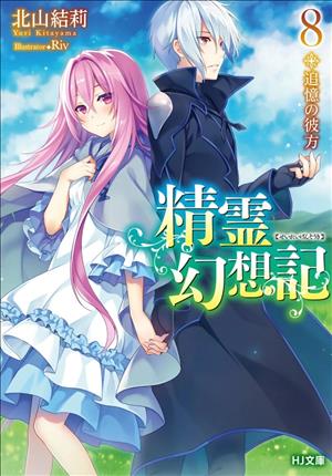 Descargar Saikyou no Shien-shoku Wajutsushi Dearu Ore wa Seirei Gensouki ~Konna Sekai de Deaeta Kimi ni~! Manga PDF en Español 1-Link
