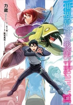 Descargar Sekai Saikyou no Kouei Meikyuukoku no Shinjin Tansakusha Manga PDF en Español 1-Link
