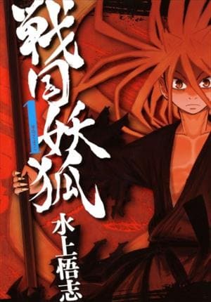 Descargar Sengoku Youko Manga PDF en Español 1-Link