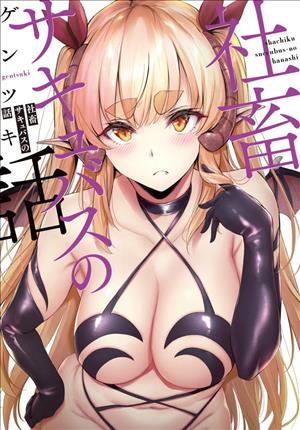 Descargar Shachiku Succubus no Hanashi Manga PDF en Español 1-Link