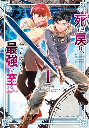 Descargar Shi ni Modori, Subete wo Sukuu Tame ni Saikyou He a Itaru Manga PDF en Español 1-Link