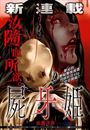 Descargar Shiga Hime Manga PDF en Español 1-Link