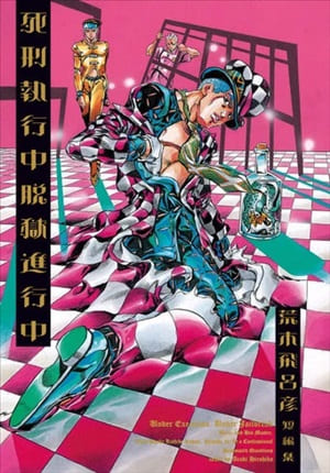 Descargar Shikei Shikkouchuu Datsugoku Shinkouchuu Manga PDF en Español 1-Link