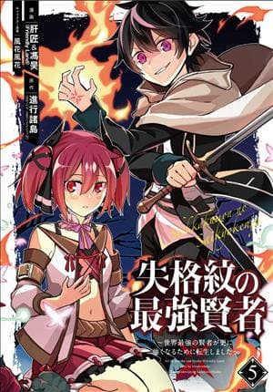 Descargar Shikkaku Mon no Saikyou Kenja Manga PDF en Español 1-Link