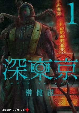 Descargar Shin Tokyo Manga PDF en Español 1-Link