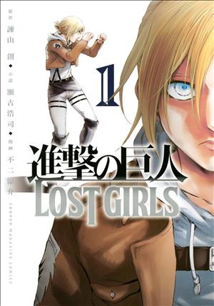 Descargar Shingeki no Kyojin Lost Girls Manga PDF en Español 1-Link