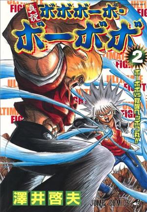 Descargar Shinsetsu Bobobo-bo Bo-bobo Manga PDF en Español 1-Link