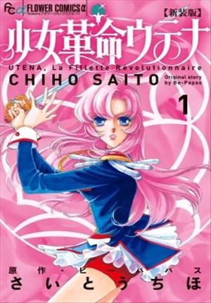 Descargar Shoujo Kakumei Utena Manga PDF en Español 1-Link