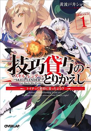 Descargar Skill Lender no Torikaeshi Toichi tte Saisho ni Itta yo nai Manga PDF en Español 1-Link