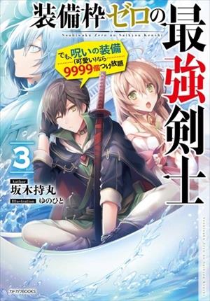Descargar Sobiwaku Zero no Saikyou Kenshi Demo, Noroi no Soubi (kawai) Nara 9999-ko Tsuke-hodaii Manga PDF en Español 1-Link
