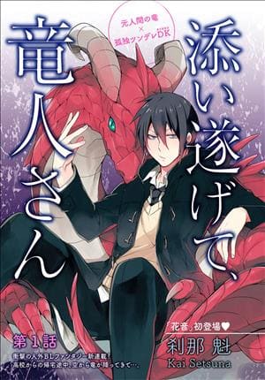 Descargar Soitogete, Ryuujin-san Manga PDF en Español 1-Link