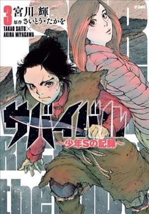 Descargar Survival Shounen S no Kiroku Manga PDF en Español 1-Link