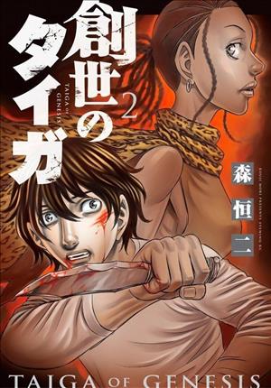 Descargar Taiga of Genesisi Manga PDF en Español 1-Link