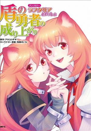 Descargar Tate no Yuusha no Nariagari Anthology: Raphtalia to issho Manga PDF en Español 1-Link
