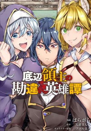 Descargar Teihen Ryoushu no Kanchigai Eiyuutani Manga PDF en Español 1-Link