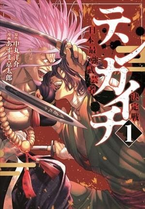 Descargar Tenkaichi Nihon Saikyou Bugeisha Ketteisen Manga PDF en Español 1-Link