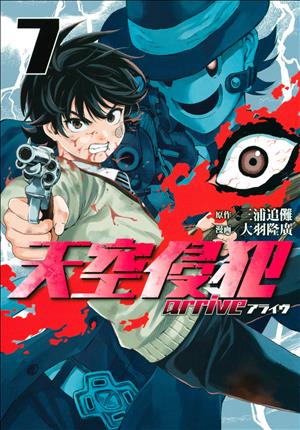 Descargar Tenkuu Shinpan Arrivei Manga PDF en Español 1-Link