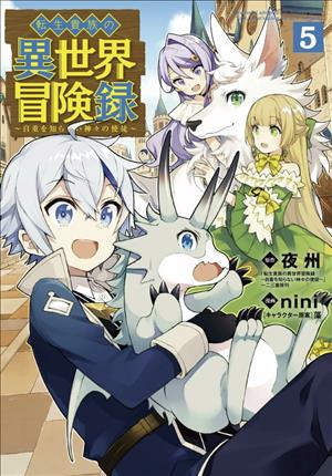 Descargar Tensei Kizoku no Isekai Boukenroku Jichou wo Shiranai Kamigami no Shito Manga PDF en Español 1-Link