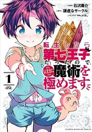 Descargar Tensei Shitara dai Nana Ouji dattanode, Kimamani Majutsu o Kiwamemasu Manga PDF en Español 1-Link
