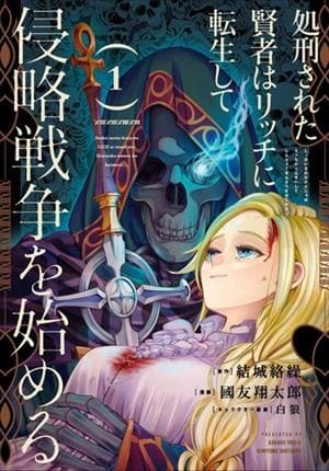 Descargar The Executed Sage is Reincarnated as a Lich and Starts an All-Out War Manga PDF en Español 1-Link
