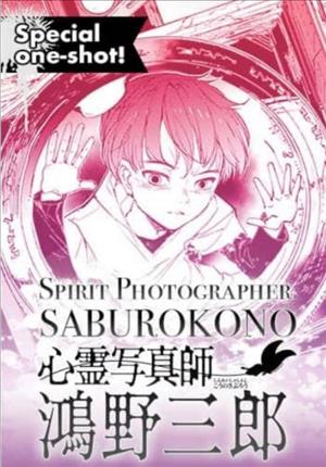 Descargar Spirit Photographer Saburo Kono Manga PDF en Español 1-Link