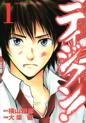 Descargar Tiji-Kun Manga PDF en Español 1-Link
