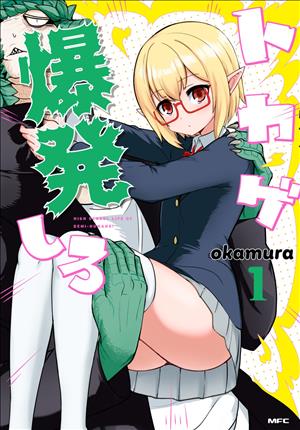 Descargar Tokage Bakuhatsu Shiro Manga PDF en Español 1-Link