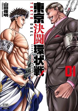 Descargar Tokyo Duel Kanjouseni Manga PDF en Español 1-Link