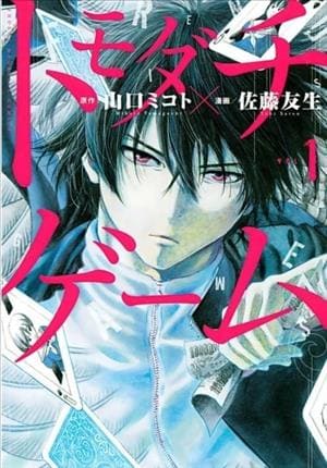 Descargar Tomodachi Game Manga PDF en Español 1-Link