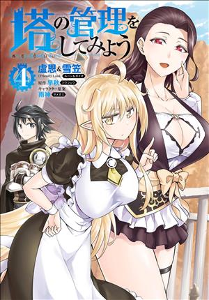 Descargar Tou no Kanri Wo Shitemiyou Manga PDF en Español 1-Link