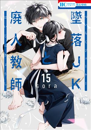 Descargar Tsuiraku JK to Haijin Kyoushiii Manga PDF en Español 1-Link