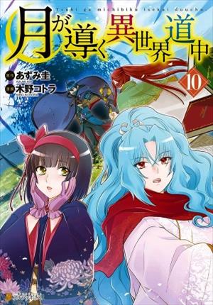Descargar Tsuki ga Michibiku Isekai Douchuu Manga PDF en Español 1-Link