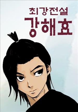 Descargar Ultimate Legend Kang Hae Hyo Manhwa PDF en Español 1-Link