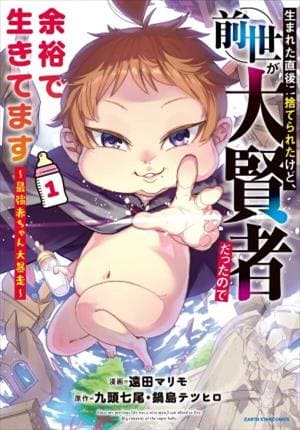 Descargar Umareta Chokugo ni Suterareta kedo, Zensei ga Taikensha datta node Yoyuu de Ikitemasu Manga PDF en Español 1-Link