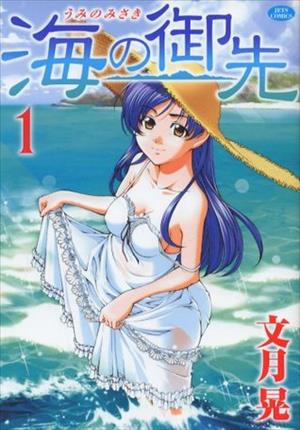 Descargar Umi no misaki Manga PDF en Español 1-Link
