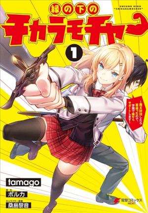 Descargar Unsung Hero “Chikaramocher”ii Manga PDF en Español 1-Link