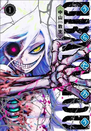 Descargar Uratarou Manga PDF en Español 1-Link