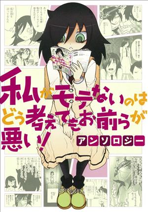 Descargar Watashi ga Motenai no wa Dou Kangaete mo Omaera ga Warui!ii Manga PDF en Español 1-Link