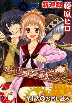 Descargar Yuki wa Jigoku ni Ochiru no ka Manga PDF en Español 1-Link
