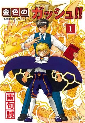 Descargar Zatch Bell 2t Manga PDF en Español 1-Link