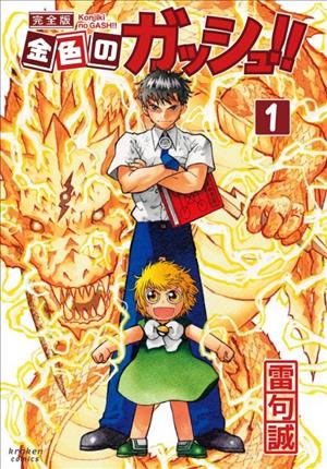 Descargar Zatch Bellt Manga PDF en Español 1-Link