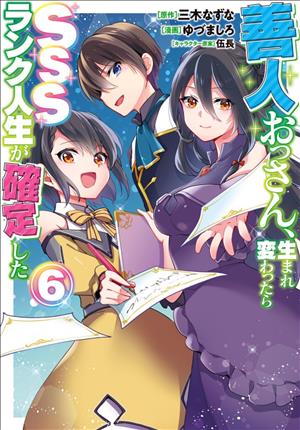 Descargar Zennin Ossan, Umarekawattara SSS Rank Jinsei ga Kakutei Shitat Manga PDF en Español 1-Link