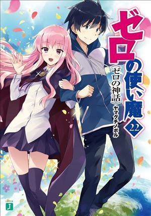 Descargar Zero no tsukaima Manga PDF en Español 1-Link