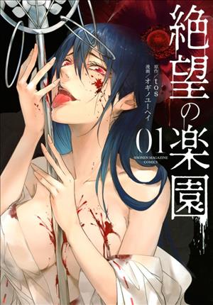 Descargar Zetsubou no Rakuent Manga PDF en Español 1-Link