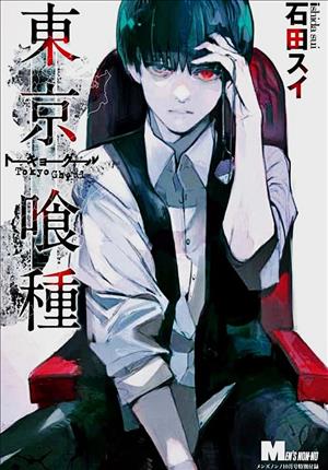 Descargar tokyo ghoul Remake Manga PDF en Español 1-Link