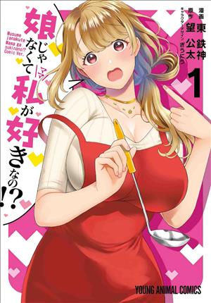 Descargar ¡Te gusto yo, no mi hija! Manga PDF en Español 1-Link